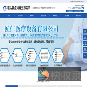 内窥镜设备维修