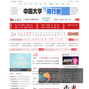 2018国家公务员考试
