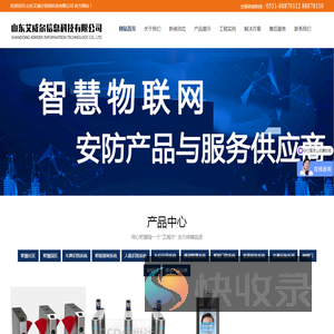 山东艾威尔信息科技有限公司