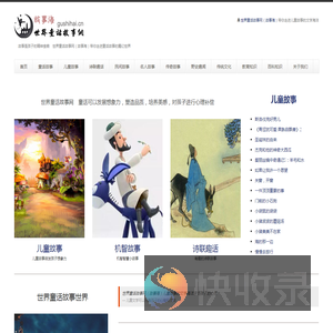 世界童话故事网（故事海）