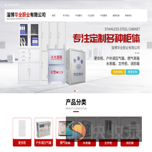 淄博华全厨业有限公司