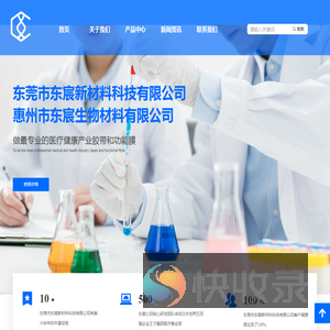 东莞市东宸新材料科技有限公司