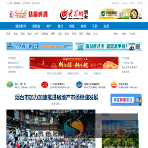 大众网·烟台