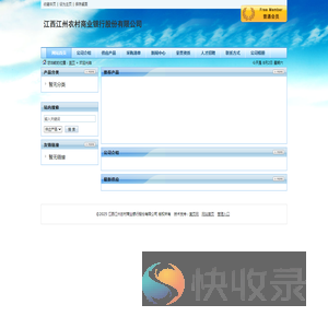 江西江州农村商业银行股份有限公司