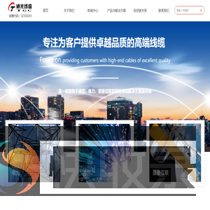 江苏通光电子线缆股份有限公司