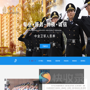 四川中金卫保安服务有限公司