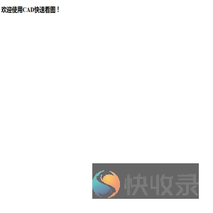 CAD快速看图
