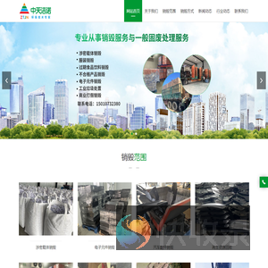 北京中天洁诺环保技术有限公司