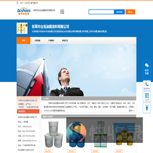 东莞油墨,环保色种,环保油墨,尼龙油墨,喷漆,水性油墨,丝网印刷油墨,丝印油墨,,无防布油墨,橡胶油墨,鞋材喷漆,油墨,,