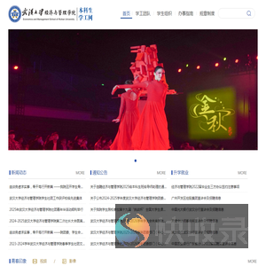 武汉大学经济与管理学院本科生学工网