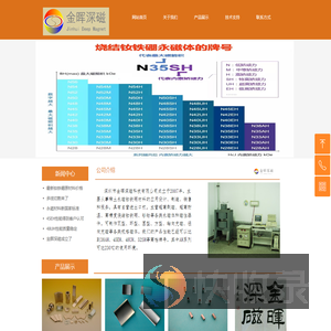 深圳市金晖深磁科技有限公司