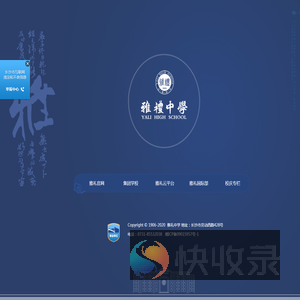 长沙市雅礼中学