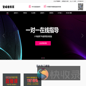 东莞市登峰者教育咨询有限公司