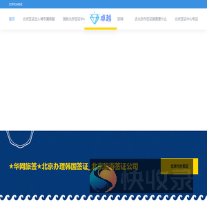 ★华网旅签★北京办理韩国签证