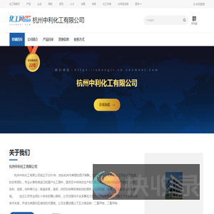 杭州中利化工有限公司