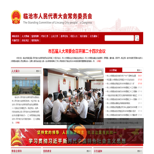云南省临沧市人民代表大会常务委员会