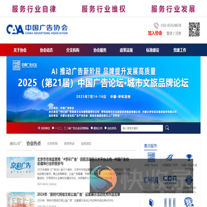 中国广告协会