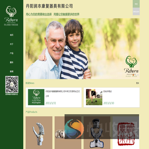 丹阳假肢厂