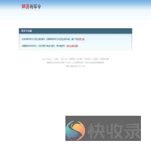 网易将军令:动态密码保护器