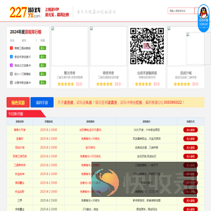 227游戏