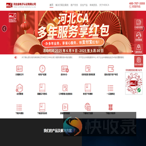 河北省电子认证有限公司
