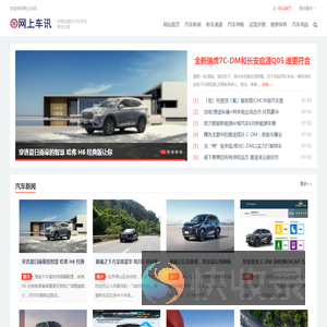 网上车讯