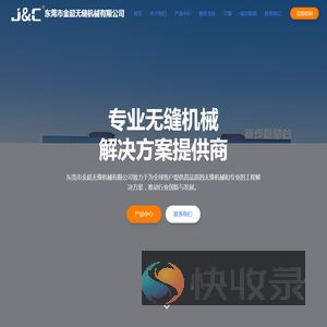 东莞市金超无缝机械有限公司