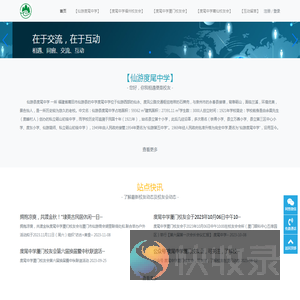 仙游度尾中学