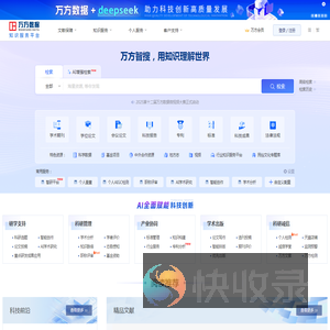 万方数据知识服务平台