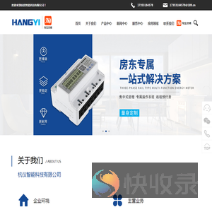 浙江杭仪智能科技有限公司