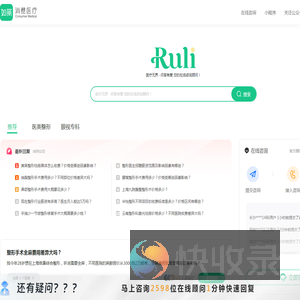 如丽消费医疗问答平台