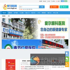 奉节便民网
