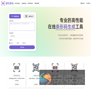 即时条码