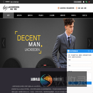 莱克伊登西服定制