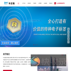 科迈瑞(厦门)智能科技有限公司
