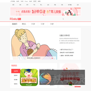 健康育儿