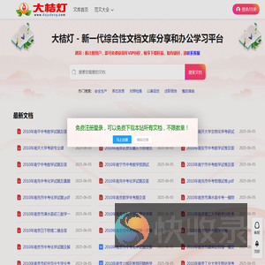 海量文档分享平台