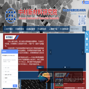 中材新材料研究院