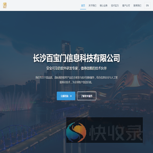 长沙百宝门信息科技有限公司
