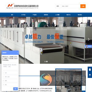 深圳市能佳自动化设备有限公司