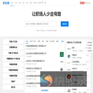 职友集：让职场人少走弯路
