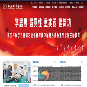太原工业学院