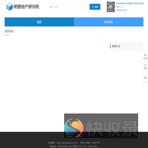 深圳市明源云科技有限公司地产研究网