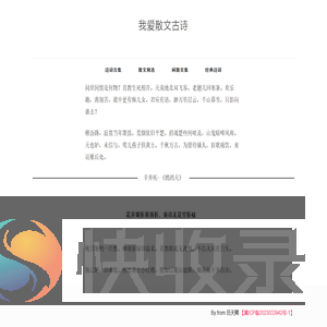 我爱散文古诗