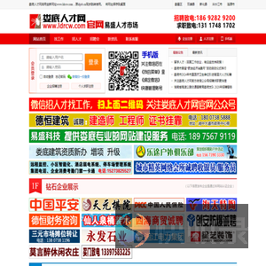 娄底人才网