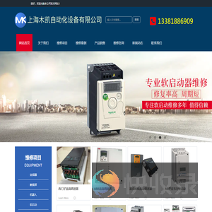 上海木凯自动化设备有限公司
