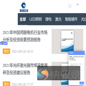 高维咨询