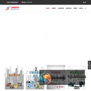 上海废品回收公司