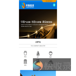 成都天衡投资有限公司