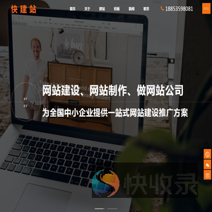 网站建设